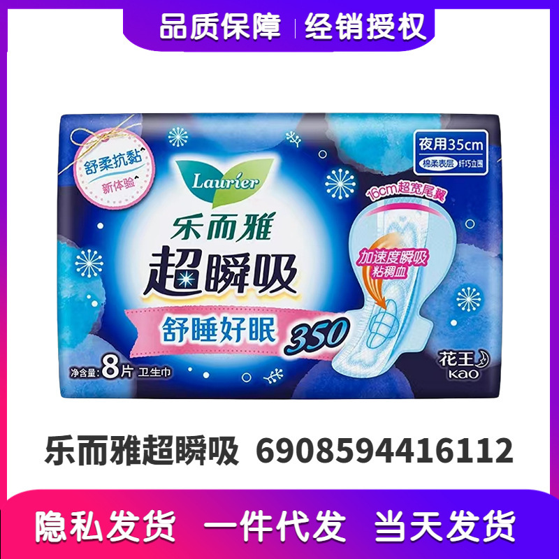 花楽で雅王生理用ナプキン超瞬吸繊巧立囲長夜用350mm生理用ナプキン8枚6112|undefined