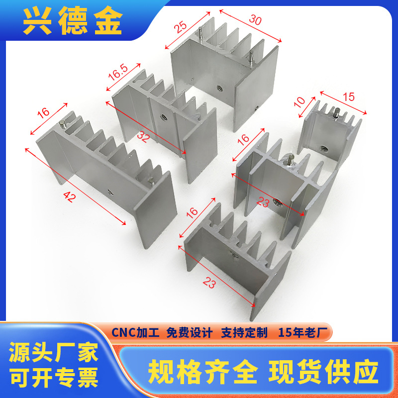 Heat Sink Radiator Electronic Heat Sink 15*10*20mm Factory To-3P Heat Sink To220
