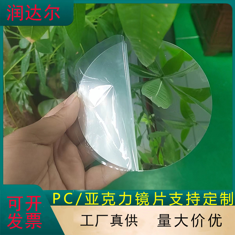 PC圆形镜片 PVC玩具镜片 镀银装饰品镜背胶亚克力镜片 塑料镜片