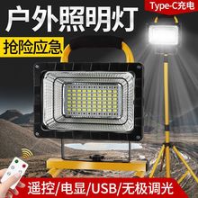 led充电户外照明灯超亮移动便携工地灯手提大功率超长续航投光灯