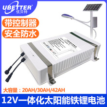 12V30Ah太阳能锂电池储控一体路灯广告监控电力监测磷酸铁锂电池