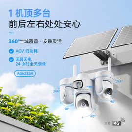 AOV太阳能摄像监控器360度无死角无电无网夜视监控四目摄像头厂家