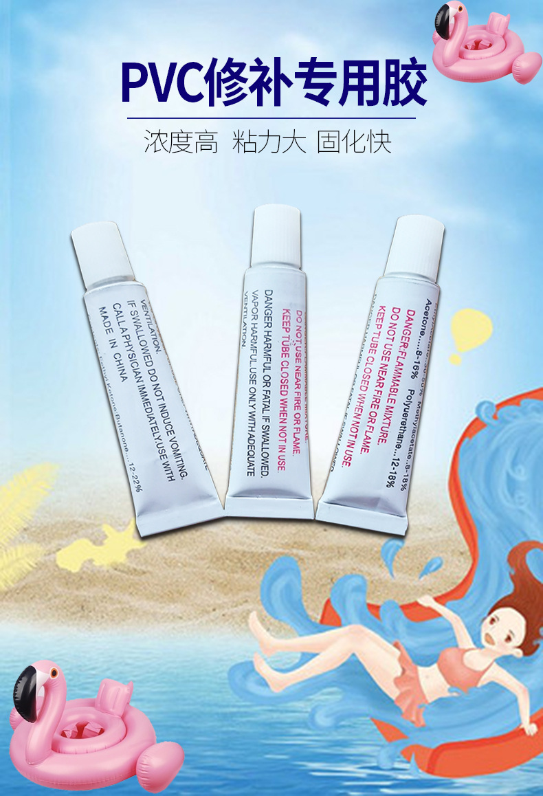 PVC修补胶海报