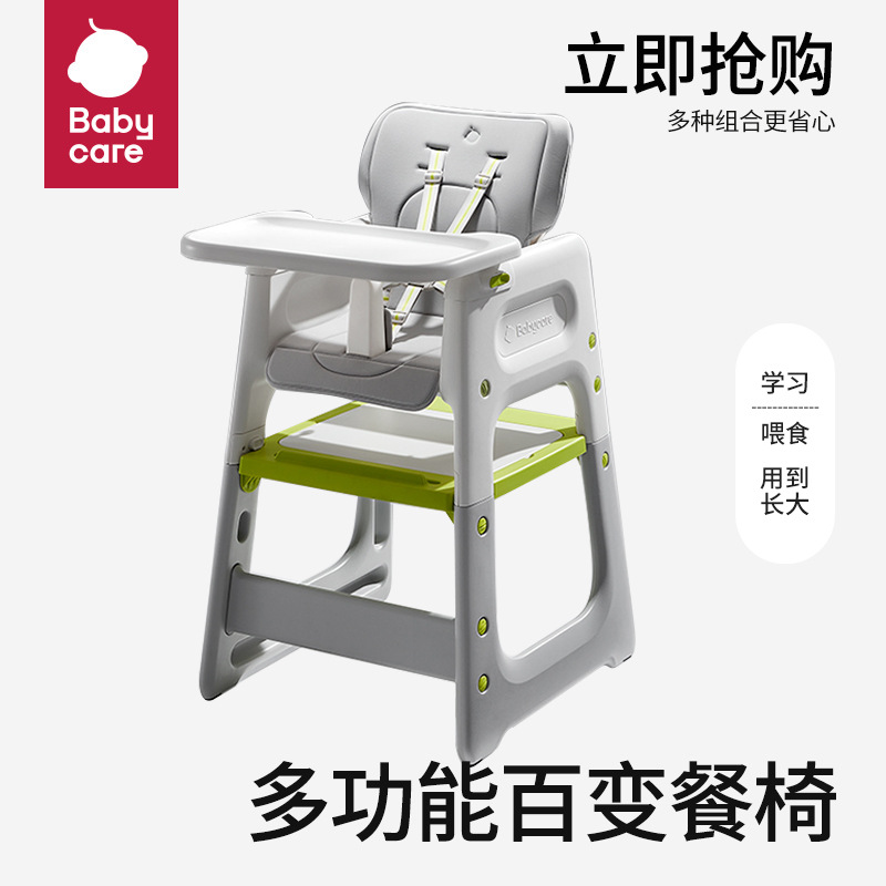 babycare Baby Varietional Dining Chair Multi-functional Baby Dining Table and Chair Home Safety Drop-resistant Children's Dining Seat