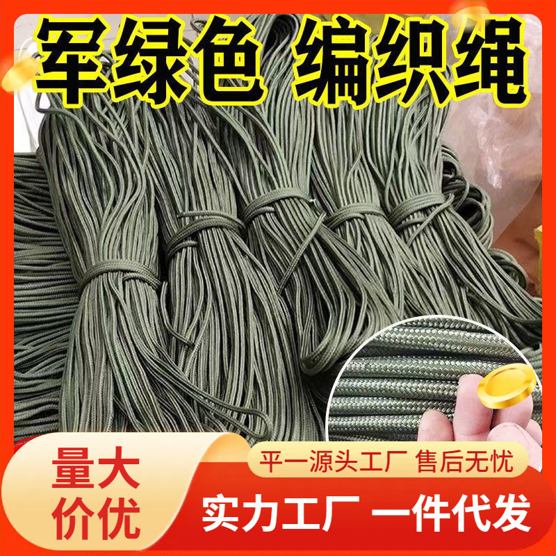 军绿色尼龙绳编织绳刹车绳捆绑绳篷布绳牵引绳帐篷绳遮阳网绳耐用