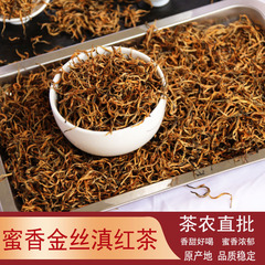 批发云南滇红茶2025原产地自产自销蜜香浓香型春茶金芽金丝滇红茶
