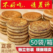 黄石港饼黑芝麻饼干薄脆手工老式麻饼传统糕点湖北特产喜饼零食
