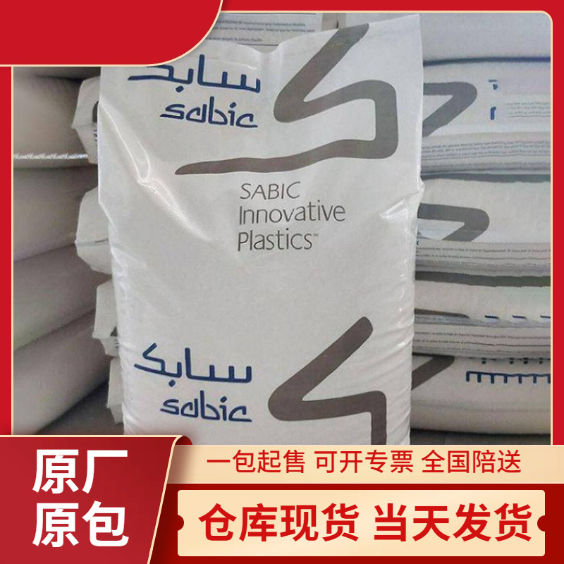 SABIC沙伯基础 ABS S702U注塑级 S703S 高抗冲击 汽车应用