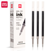 得力6906H臻顺滑中性笔替芯0.5mm按动子弹头学生办公刷题签字笔芯