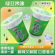 新日期绿豆冰沙绿豆爽夏季饮料超市小卖部摆摊饮24杯整件批发绿豆