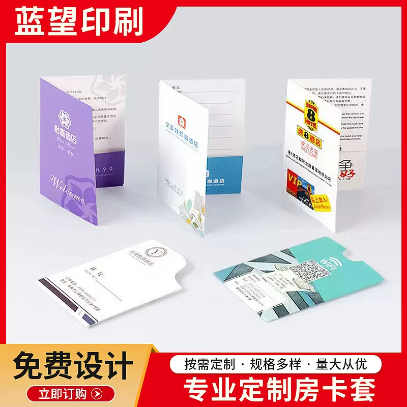 定制房卡套 宾馆酒店房卡套定做 民宿彩色房卡套印刷商务会所卡套