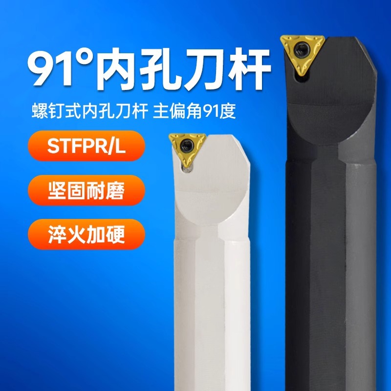 数控刀杆91度内孔车刀S08K/S14N/S16Q20R-STFPR09/1103三角车刀杆