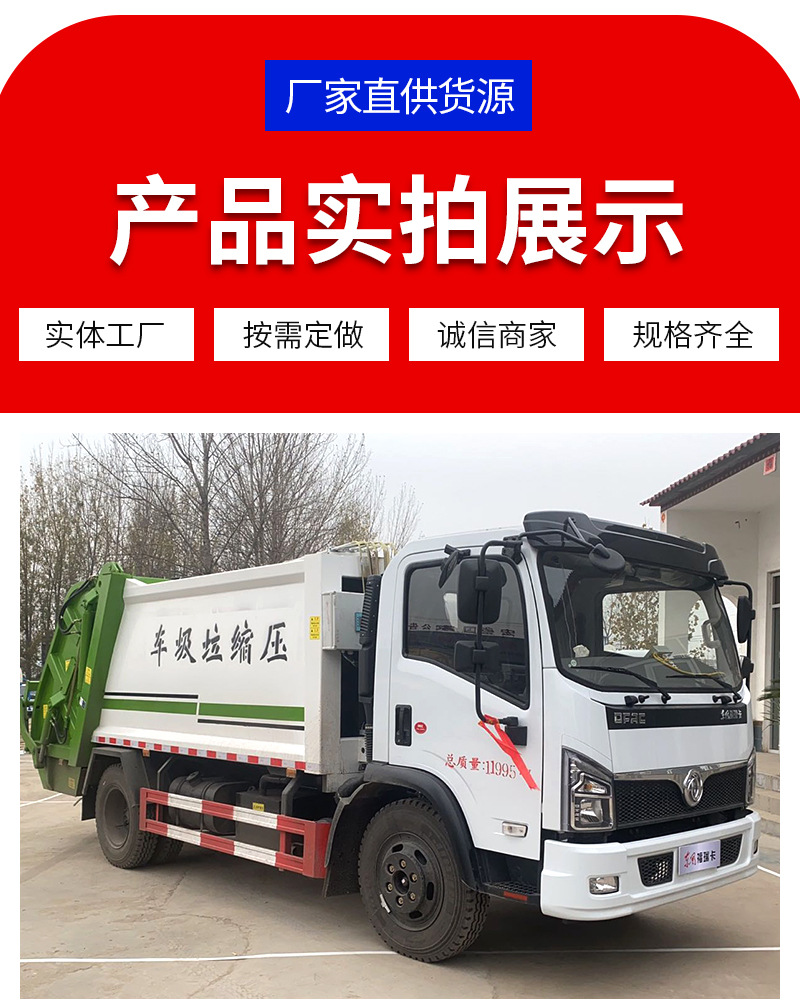 压缩垃圾车详情页_11.jpg