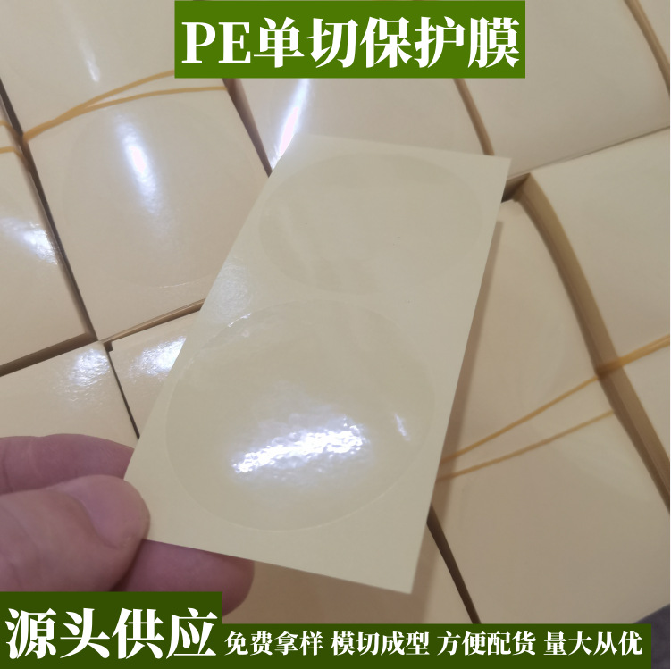 工厂PET透明保护膜pe高粘模切pvc镜头手机玻璃防刮外壳 PET保护膜
