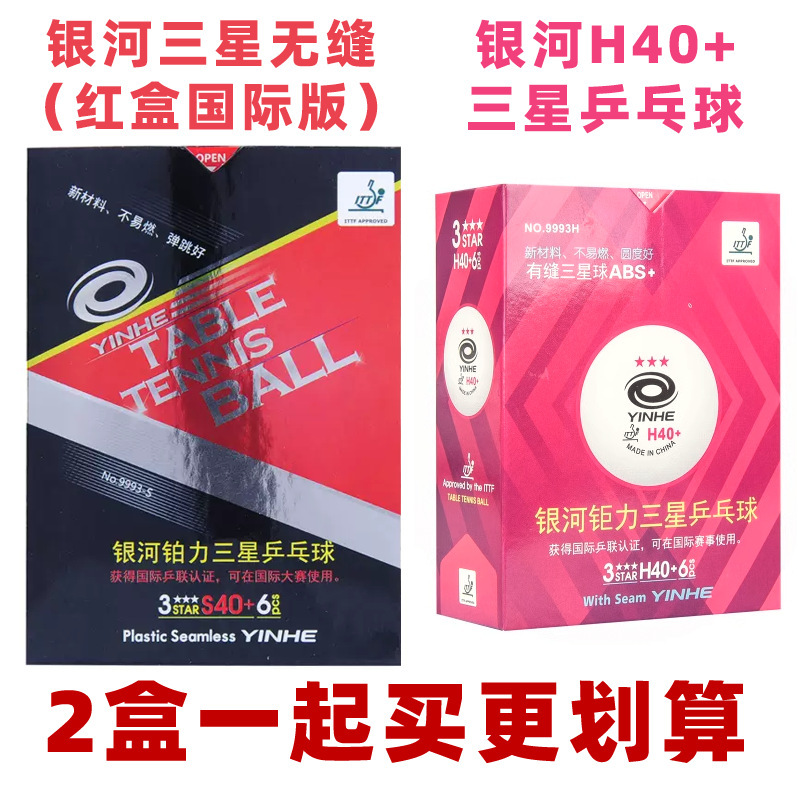 【湿父推薦】銀河サムスンシームレス卓球S40白金力新材料3星専門試合用ボール|undefined
