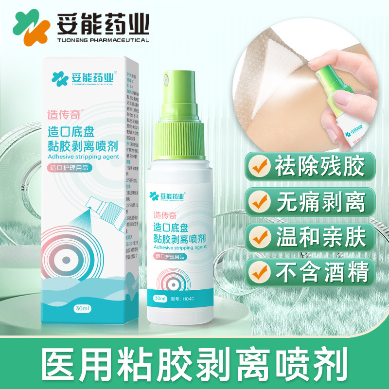Stoma chassis adhesive stripping spray stoma chassis adhesive cleaning cleaning care glue removal no stimulation anorectal bag Stoma chassis adhesive stripping spray stoma chassis adhesive cleaning cleaning care glue removal no stimulation anorectal bag