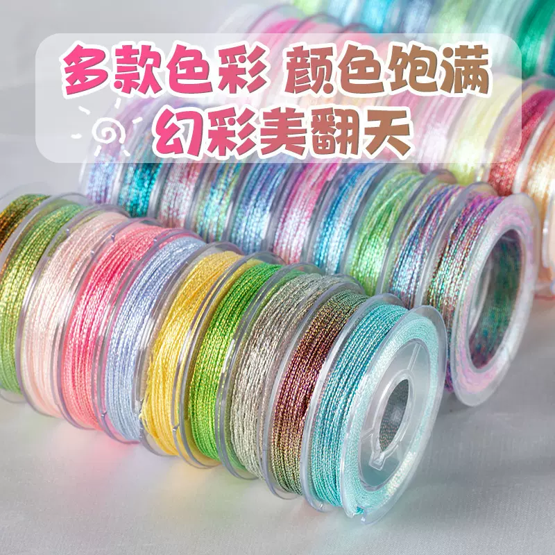 幻彩色金银线手工diy手链手串编织绳手绳金线股线编绳材料包批发