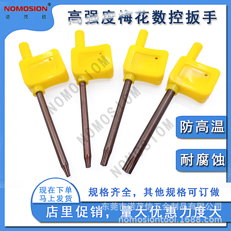 S2高强度数控车刀刀具五金配件梅花黄旗扳手T6T7T8T9T10T15T20T25