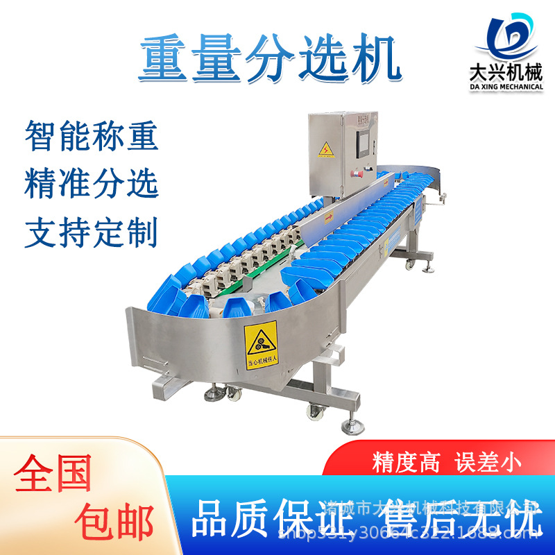 海参鲍鱼大小重量分选机 金鲳鱼自动称重分选机 高精度称重分级机