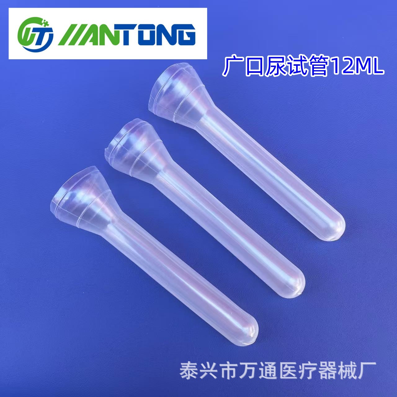 一次性广口尿试管12ml 软试管 检验耗材 尿检测管 装尿管尿沉渣管