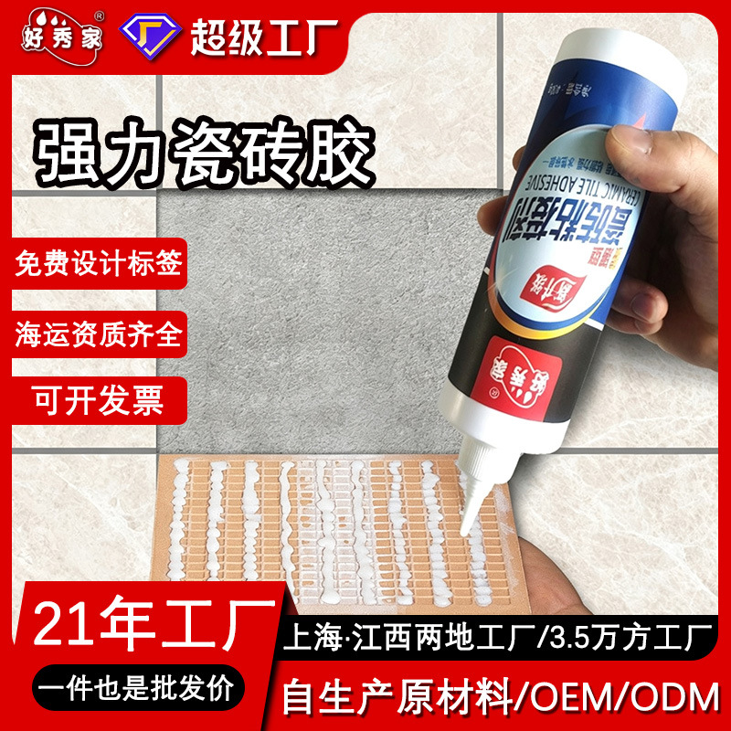 好秀家瓷砖粘结剂瓷砖胶瓷砖背胶粘接胶瓷砖空鼓剂瓷砖修补剂