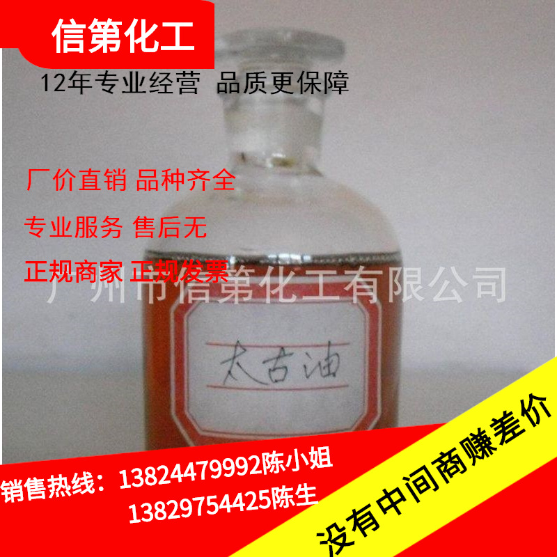 高效属防锈油土耳其红油纺织印染渗透剂磺化蓖麻油太古油厂家批发