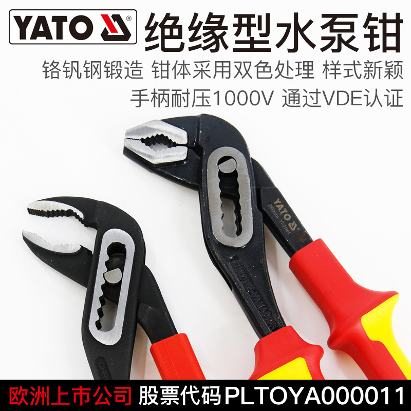 YATO绝缘水泵钳原装进口水管钳式管道扳手大口开口10英寸水喉工具