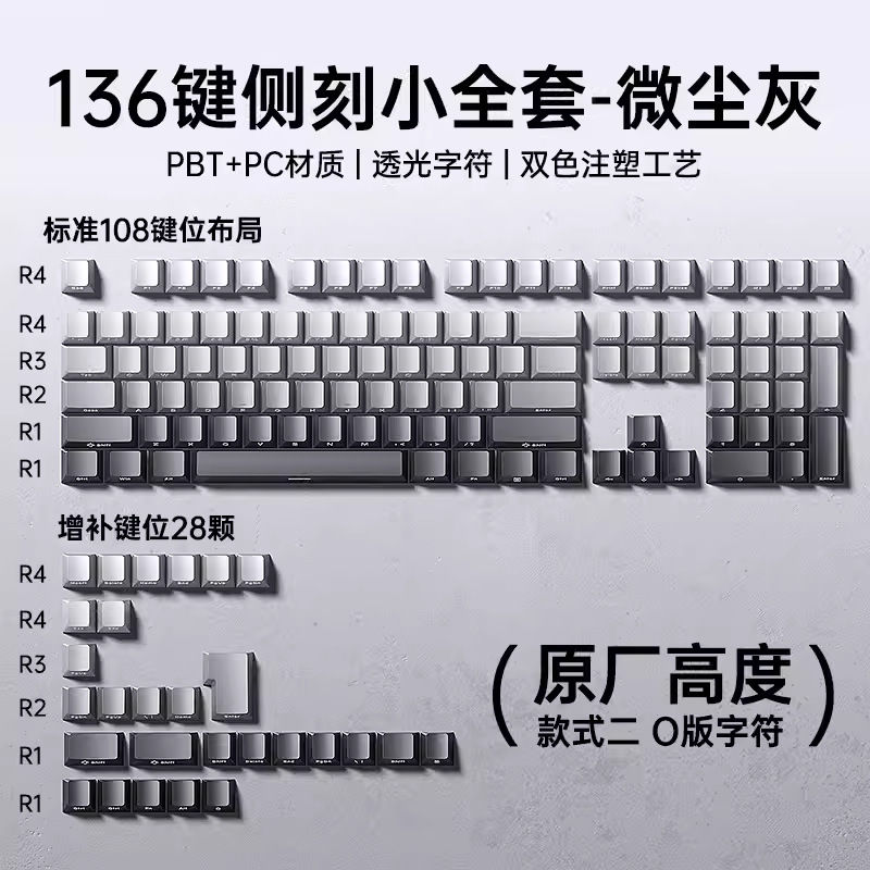 [dust side engraved] full set of 136 keycaps