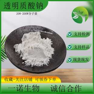 ͸���|��99%͸���|���c HA������� 9067-32-7����С����100g/ƿ