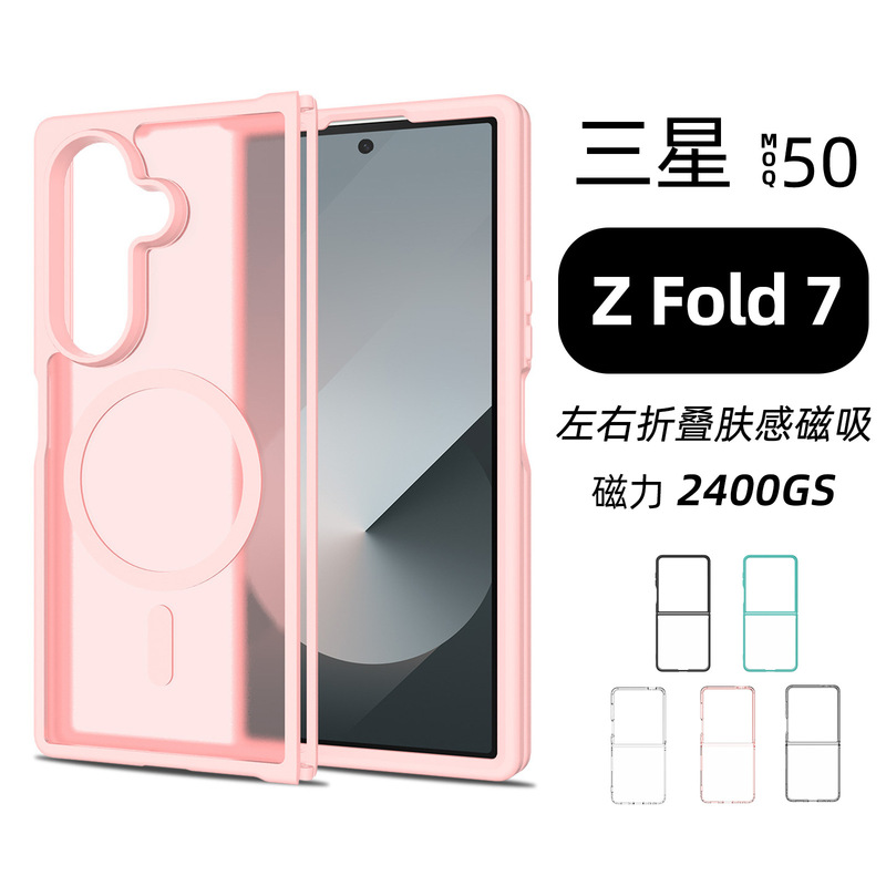 新品适用于三星Z FOLD 7磁吸二合一肤感折叠手机壳Z FOLD 6手机套|undefined