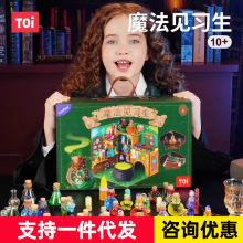 TOI图益魔药瓶儿童diy药水瓶玩具套装魔法见习生儿童玩具礼物
