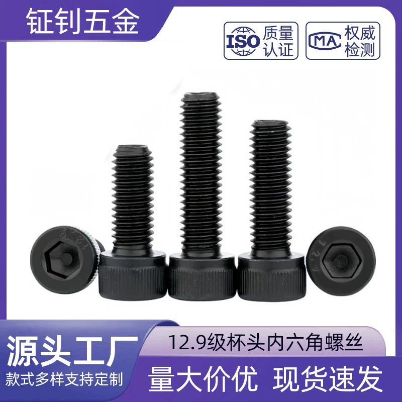 Шестиугольный винт в головке чашки уровня 12,9