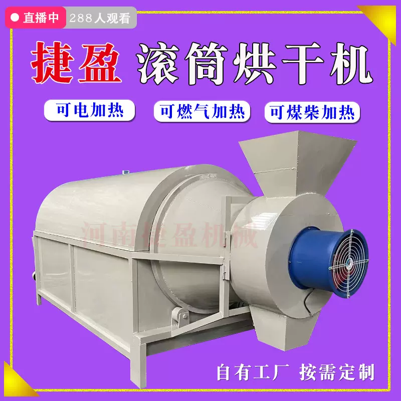 回转式滚筒烘干机鸡粪烘干机煤渣回转式烘干机磷矿石回转
