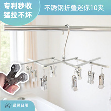 不锈钢衣架新款无痕秒收折叠10夹透明专利折叠迷你旅行晾晒夹