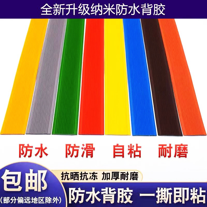 楼梯防滑条止滑条台阶踏步压边条防撞条收边条压线条压边PVC自粘