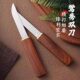 New Style Cyber Celebrity Dragon and Phoenix Double Knife Mandarin Duck Double Knife Express Knife Sharp Portable Household Multifunctional Wooden Handle Fruit Knife