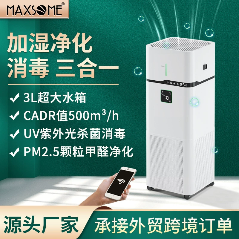 Новый увлажняющий очиститель воздуха без тумана, бытовая УФ-Стерилизация с отрицательными ионами в дополнение к машине для стерилизации воздуха с формальдегидом