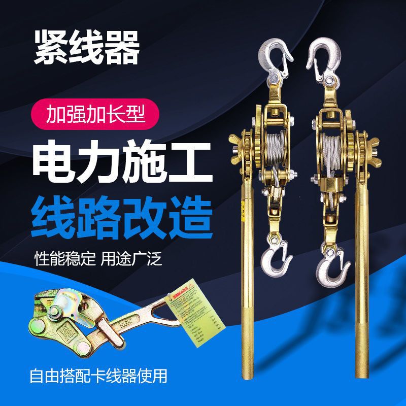 紧线器多功能日式钢丝绳拉紧线器万能电力拉紧器拉线器电线紧线器