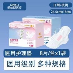 スポット医療用クラス生理用ナプキン使い捨て無菌生理用マット日用夜用二類機械サイズ生理用ナプキン