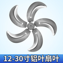 工业级加厚铝合金风扇叶400/450/500mm 重型落地扇趴地扇配件
