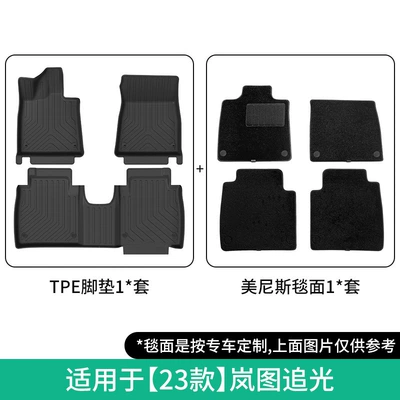 Suitable for 2023 Lantu Zhuiguang Car Modelə uyğun ayaqaltı - 23-models-of-lantu-followed-by-light-double-layer-minis-floor-mats