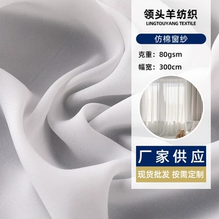 白色仿棉窗纱布 优雅纯色纱民宿酒店薄纱家纺窗帘布平纹涤纶面料