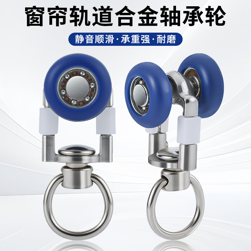 Direct Sales from the Source Manufacturer: Curtain Track Pulleys, Rollers, Alloy Silent Wheels, Curtain Track Accessories, Bearing Wheels