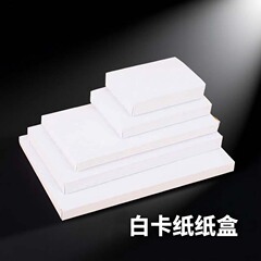 241-250mm现货小白盒双插白卡纸盒通用牛皮化妆印刷中性盒包装盒
