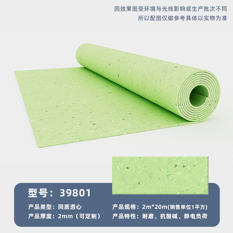 【同質透明床材】学校・病院用2mmPVCプラスチックロール一体成型抗菌・帯電防止床マット|undefined