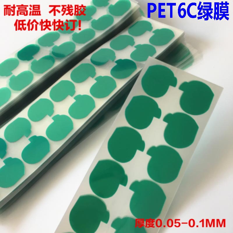 pet保护膜厂家低价直销 高粘性不残胶 0.5-0.1mm厚PET耐高温绿膜
