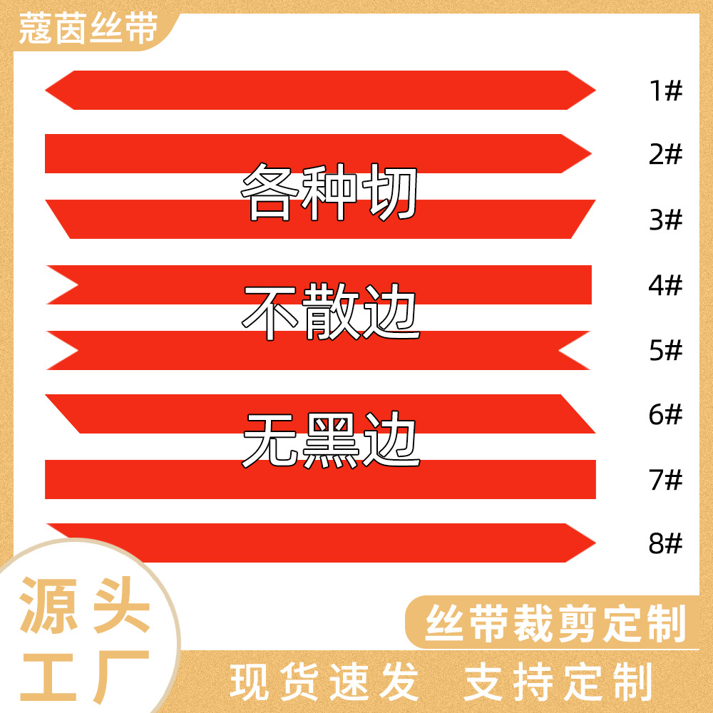 Factory Customized Wholesale Ribbon Cutting Flat Cut Oblique Cut Dovetail Cut Satin Ribbon Ribbon Polyester Ribbon Threaded Ribbon Cutting Strip