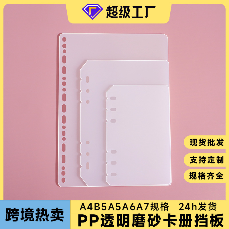 Blank Frosted Bezel Pp Loose-Leaf Partition Six-Hole Replacement Core Inner Page Transparent A4B5A5A6A7 Hand Ledger Partition Page
