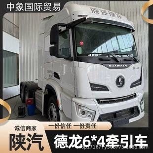 Foreign Trade Shaanxi Automobile Delong H6000 Dual-Axle Tractor Truck Shaanxi Automobile Heavy-Duty Truck 6X4 Semi-Trailer Head Stock Heavy-Duty Vehicle
