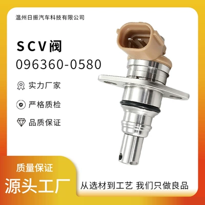 096360-0580 SCV valve fuel metering valve suitable for Toyota, available in stock, direct from the manufacturer